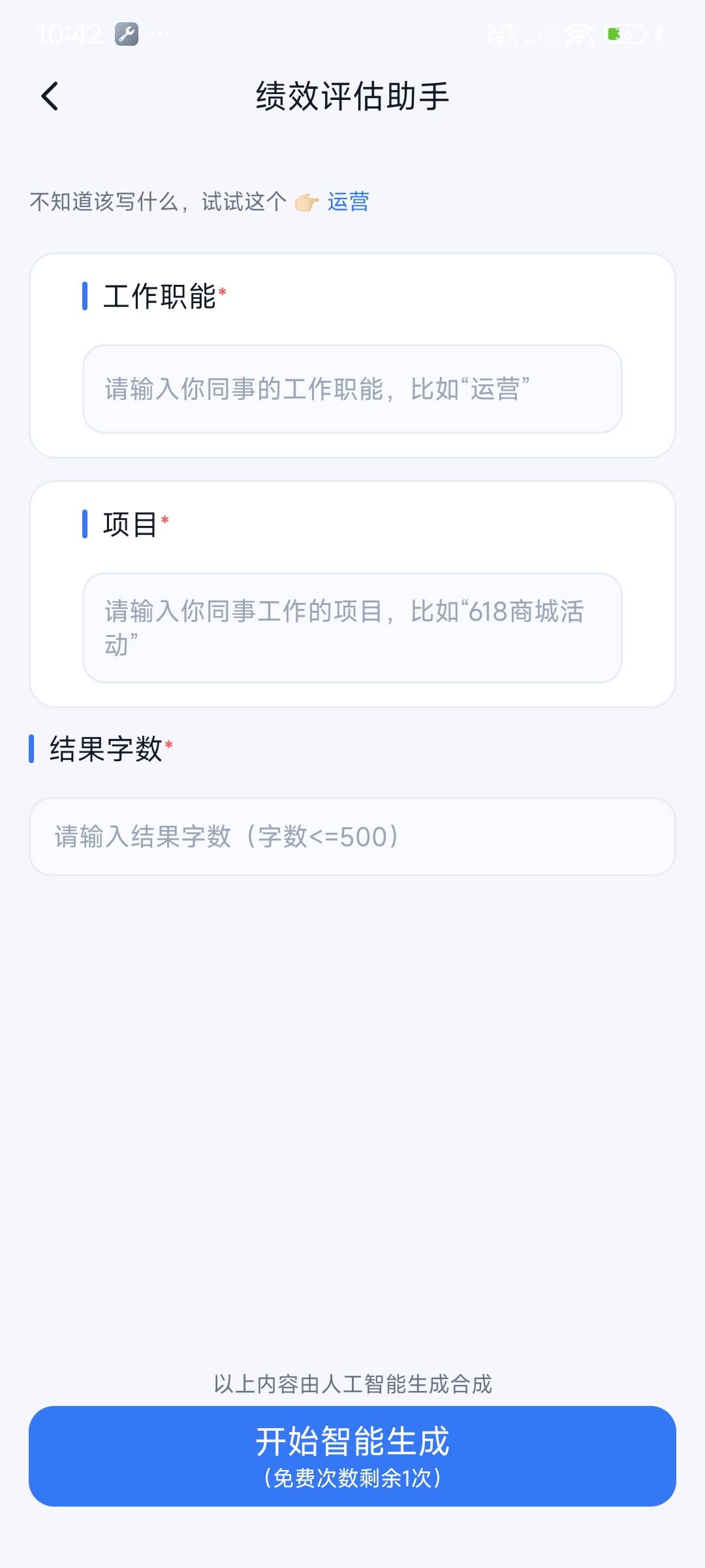 随心创AI表单填写界面