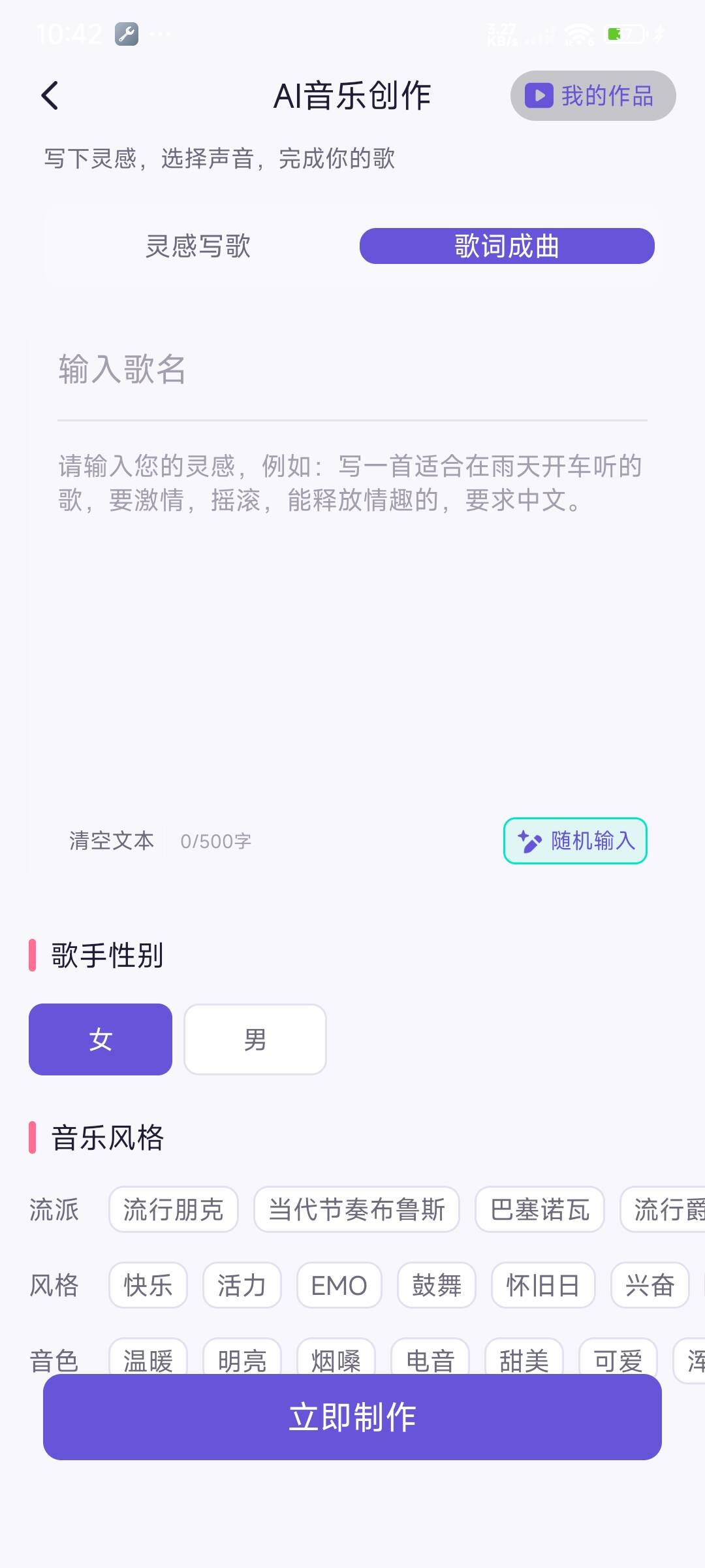 随心创AI音乐创作设置界面