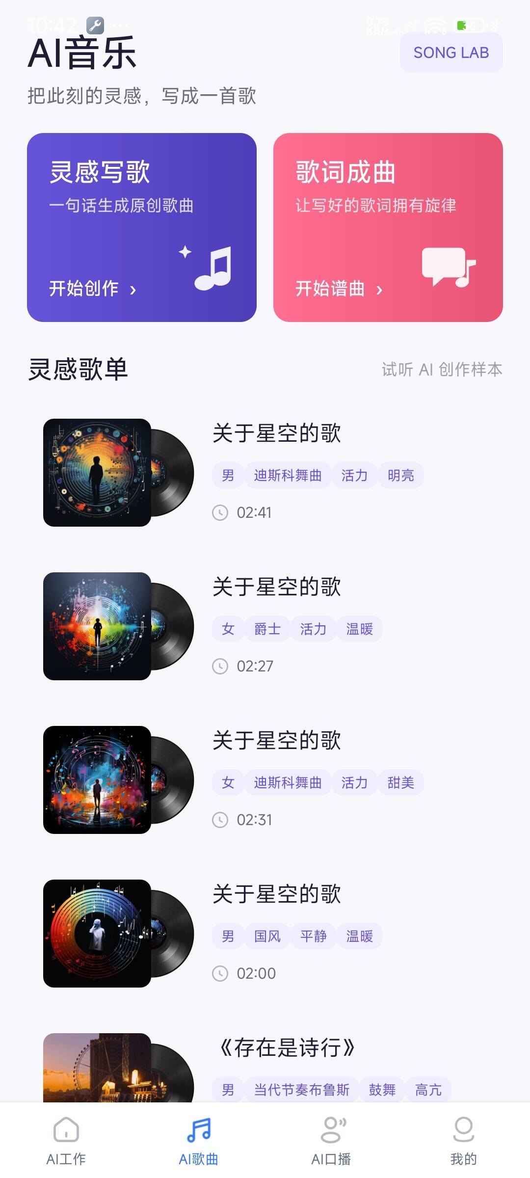 随心创AI音乐界面